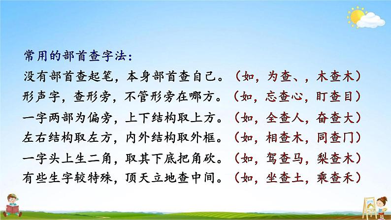 人教部编版三年级语文上册《语文园地四》配套教学课件PPT优秀公开课第4页