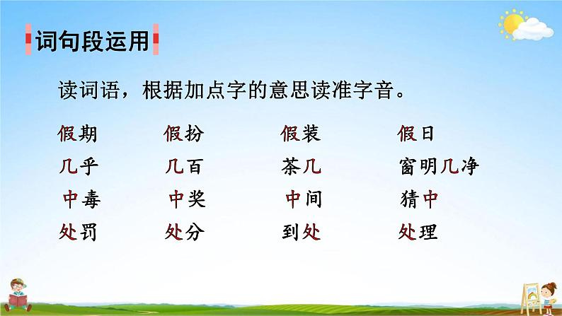 人教部编版三年级语文上册《语文园地四》配套教学课件PPT优秀公开课第7页