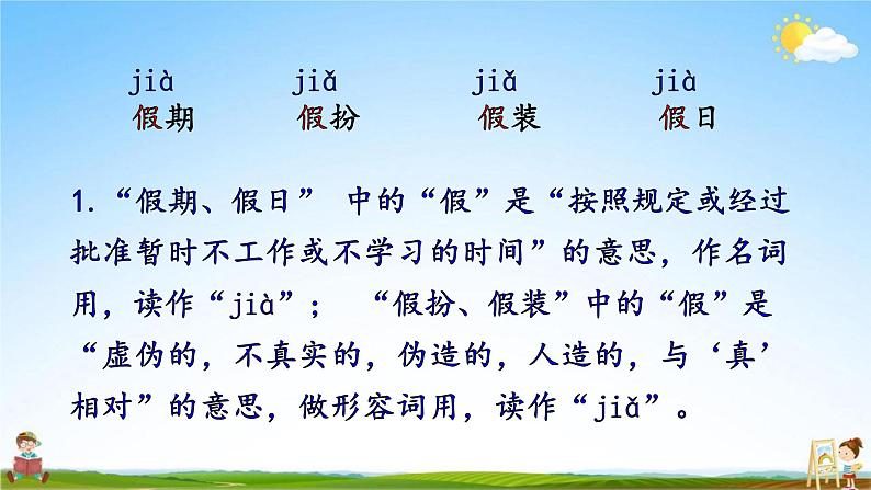 人教部编版三年级语文上册《语文园地四》配套教学课件PPT优秀公开课第8页