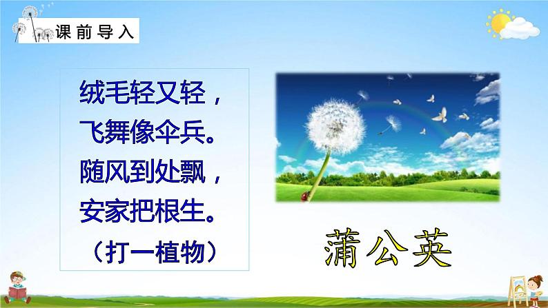 人教部编版三年级语文上册《16 金色的草地》配套教学课件PPT优秀公开课02