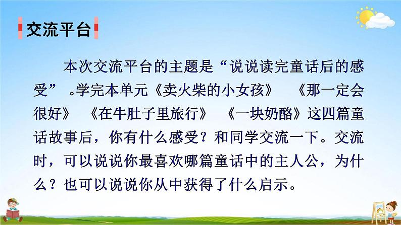 人教部编版三年级语文上册《语文园地三、快乐读书吧》配套教学课件PPT优秀公开课02