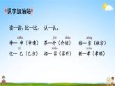人教部编版三年级语文上册《语文园地三、快乐读书吧》配套教学课件PPT优秀公开课