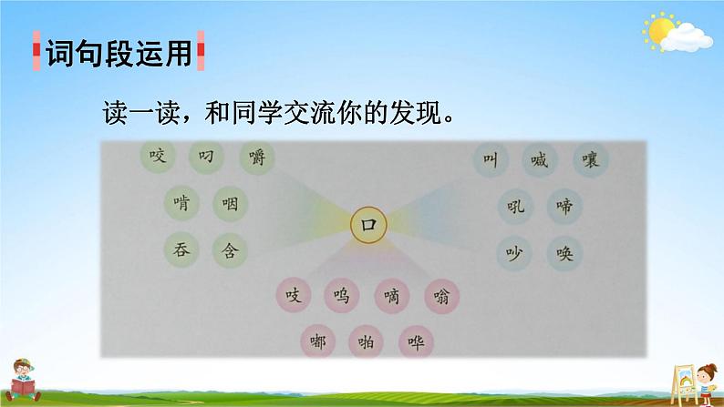 人教部编版三年级语文上册《语文园地三、快乐读书吧》配套教学课件PPT优秀公开课04