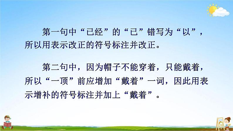 人教部编版三年级语文上册《语文园地三、快乐读书吧》配套教学课件PPT优秀公开课07