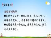 人教部编版三年级语文上册《语文园地一》配套教学课件PPT优秀公开课