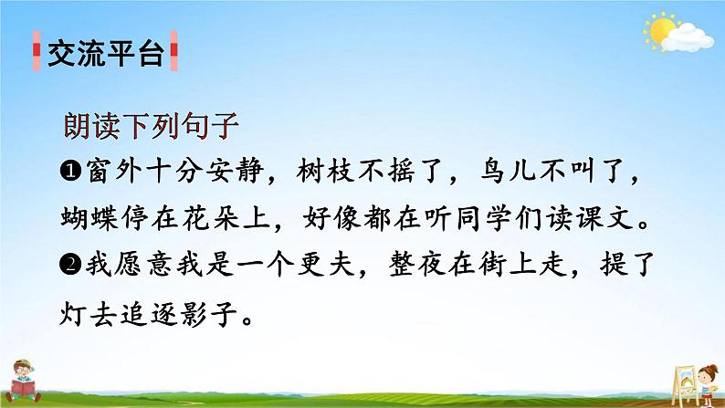 人教部编版三年级语文上册《语文园地一》配套教学课件PPT优秀公开课第2页