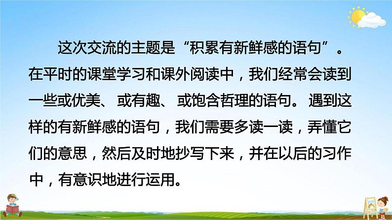 人教部编版三年级语文上册《语文园地一》配套教学课件PPT优秀公开课第3页