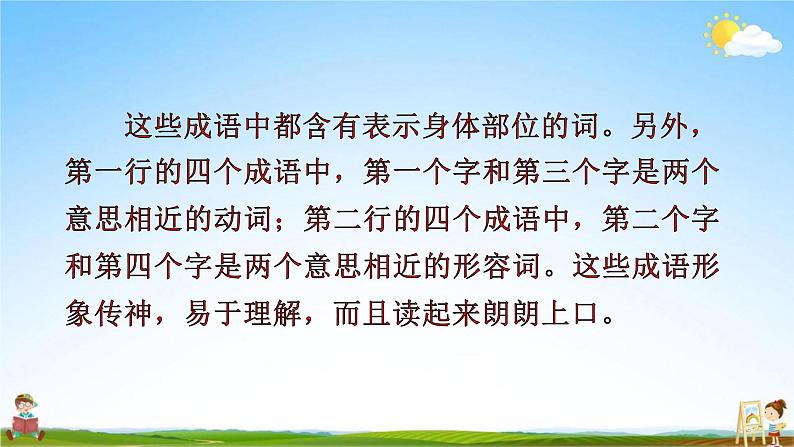 人教部编版三年级语文上册《语文园地一》配套教学课件PPT优秀公开课第5页