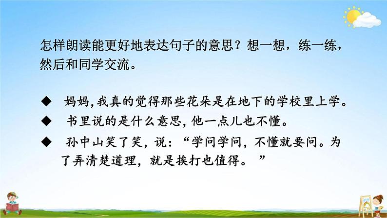 人教部编版三年级语文上册《语文园地一》配套教学课件PPT优秀公开课第6页