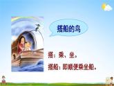 人教部编版三年级语文上册《15 搭船的鸟》配套教学课件PPT优秀公开课