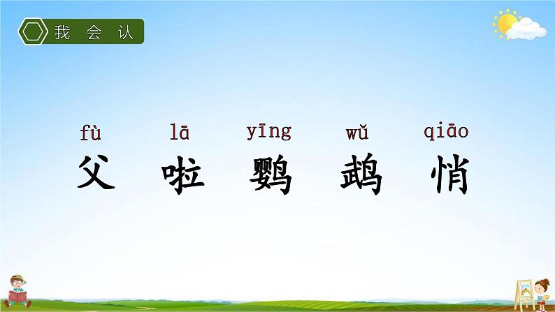 人教部编版三年级语文上册《15 搭船的鸟》配套教学课件PPT优秀公开课第3页