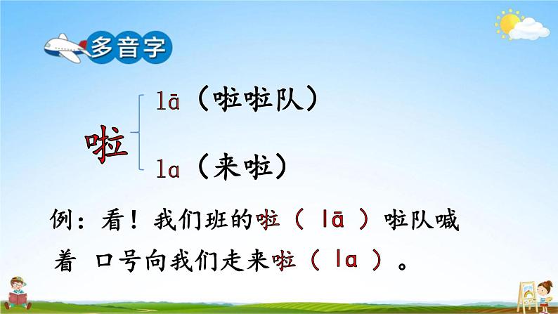 人教部编版三年级语文上册《15 搭船的鸟》配套教学课件PPT优秀公开课第5页