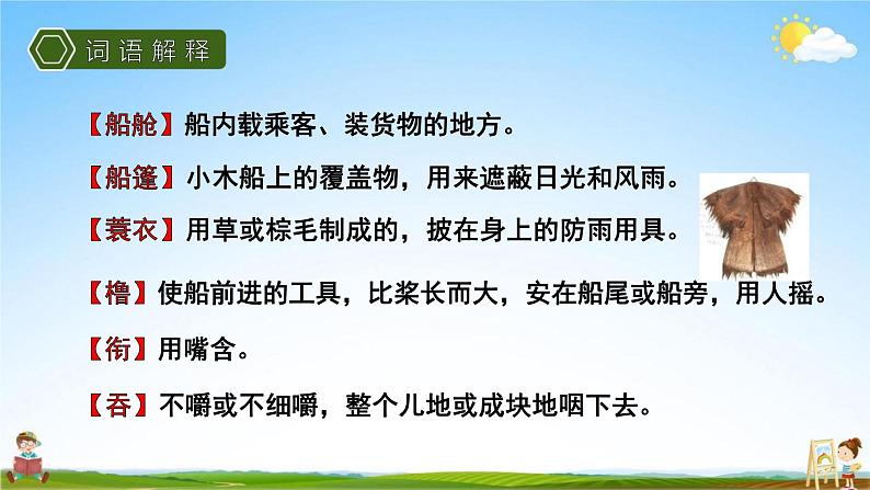 人教部编版三年级语文上册《15 搭船的鸟》配套教学课件PPT优秀公开课第8页