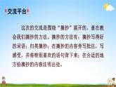 人教部编版三年级语文上册《语文园地七》配套教学课件PPT优秀公开课
