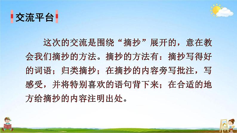 人教部编版三年级语文上册《语文园地七》配套教学课件PPT优秀公开课第2页