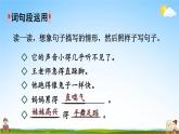 人教部编版三年级语文上册《语文园地七》配套教学课件PPT优秀公开课
