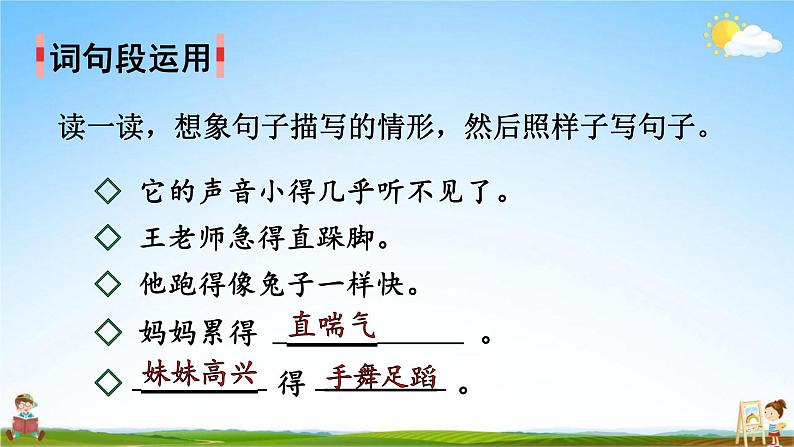 人教部编版三年级语文上册《语文园地七》配套教学课件PPT优秀公开课第3页