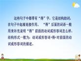 人教部编版三年级语文上册《语文园地七》配套教学课件PPT优秀公开课