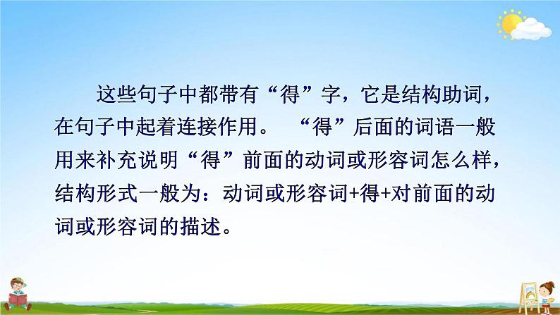 人教部编版三年级语文上册《语文园地七》配套教学课件PPT优秀公开课第4页