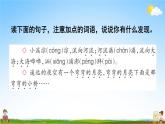 人教部编版三年级语文上册《语文园地七》配套教学课件PPT优秀公开课