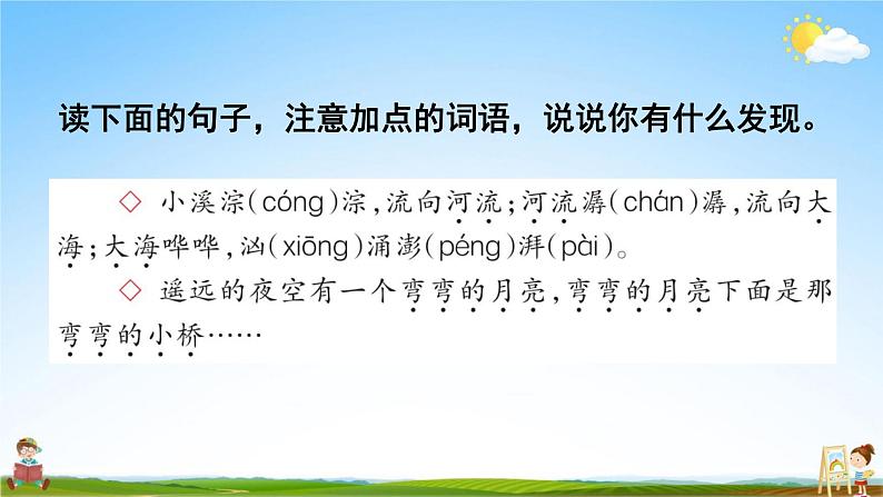 人教部编版三年级语文上册《语文园地七》配套教学课件PPT优秀公开课第5页