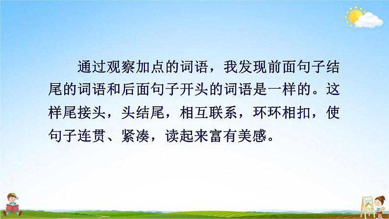 人教部编版三年级语文上册《语文园地七》配套教学课件PPT优秀公开课第6页