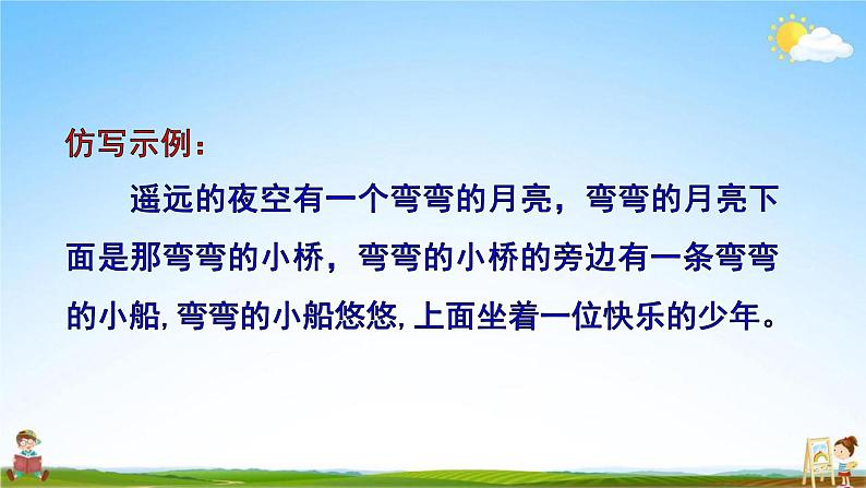 人教部编版三年级语文上册《语文园地七》配套教学课件PPT优秀公开课第7页