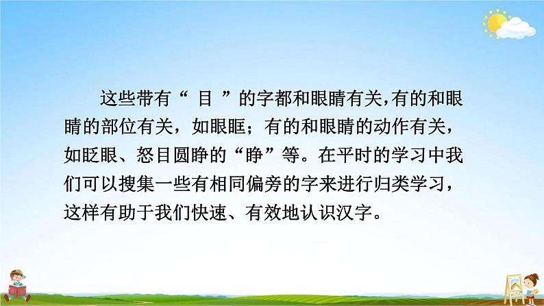 人教部编版三年级语文上册《语文园地八》配套教学课件PPT优秀公开课第6页