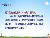 人教部编版三年级语文上册《语文园地六》配套教学课件PPT优秀公开课
