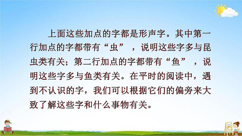 人教部编版三年级语文上册《语文园地六》配套教学课件PPT优秀公开课第6页