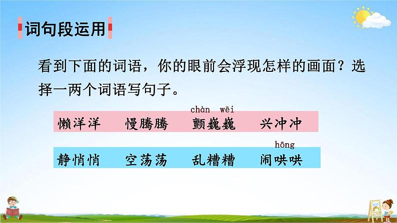 人教部编版三年级语文上册《语文园地六》配套教学课件PPT优秀公开课第7页