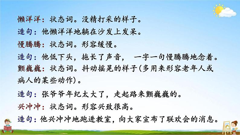 人教部编版三年级语文上册《语文园地六》配套教学课件PPT优秀公开课第8页