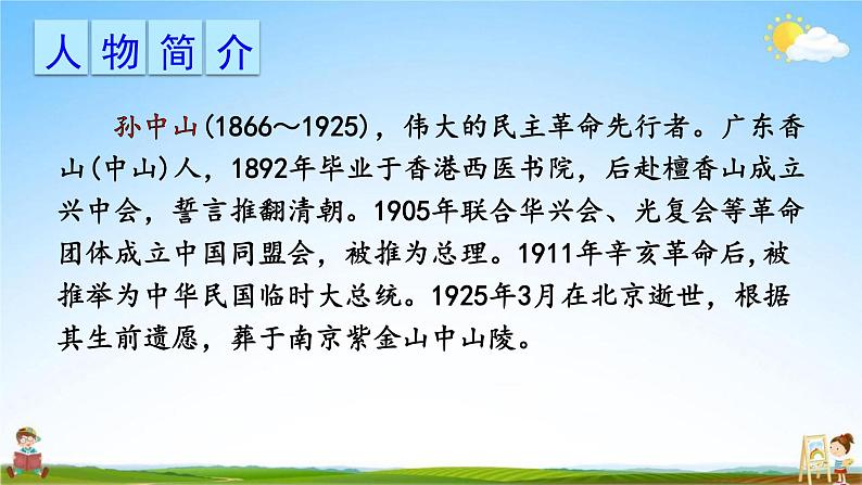 人教部编版三年级语文上册《3 不懂就要问》配套教学课件PPT优秀公开课02