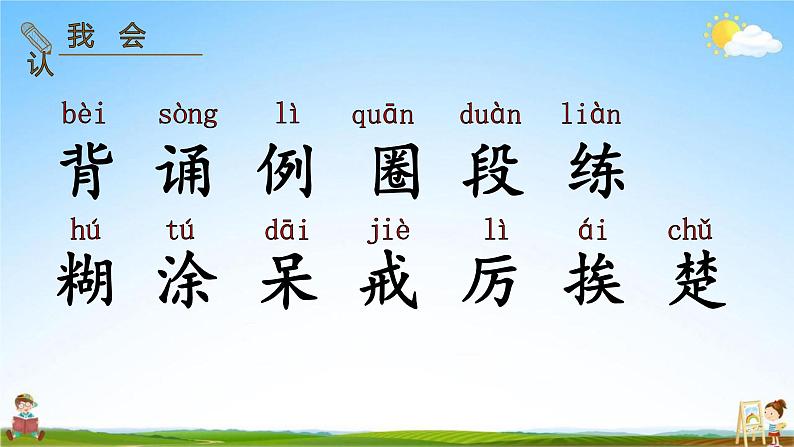 人教部编版三年级语文上册《3 不懂就要问》配套教学课件PPT优秀公开课03