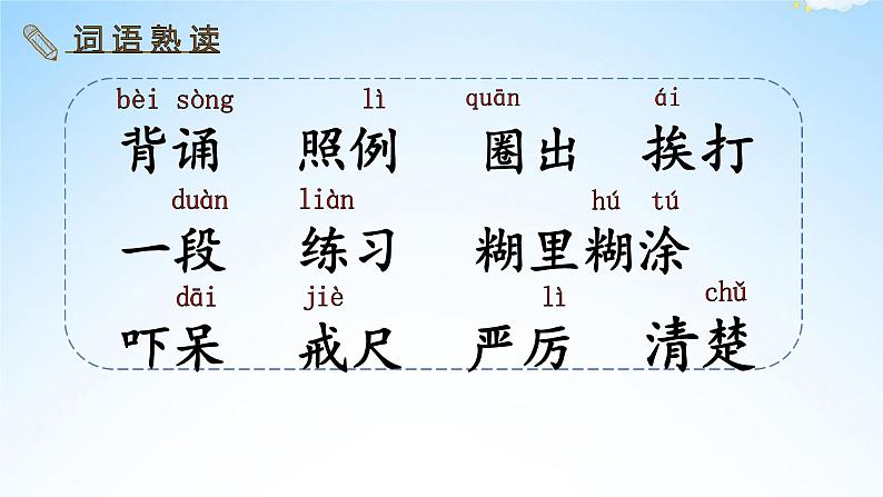 人教部编版三年级语文上册《3 不懂就要问》配套教学课件PPT优秀公开课04