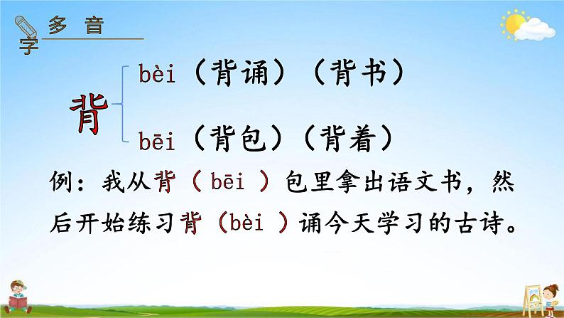 人教部编版三年级语文上册《3 不懂就要问》配套教学课件PPT优秀公开课05