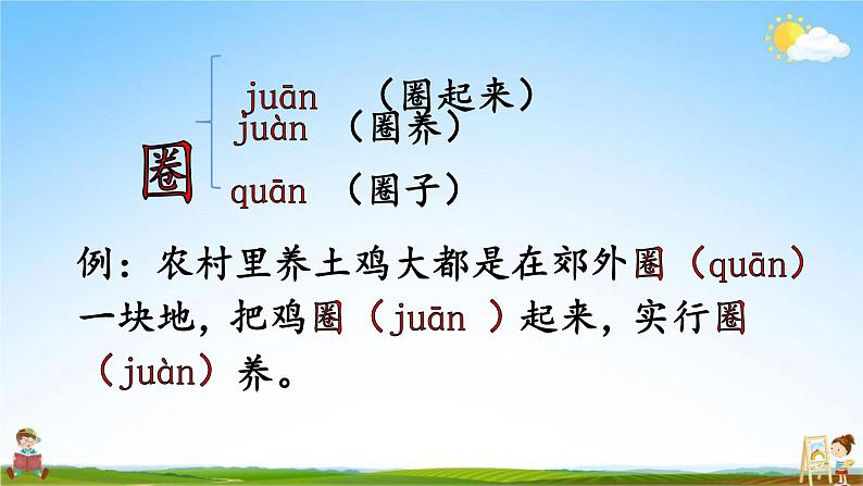 人教部编版三年级语文上册《3 不懂就要问》配套教学课件PPT优秀公开课06