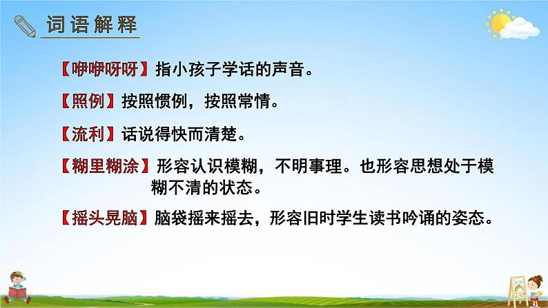 人教部编版三年级语文上册《3 不懂就要问》配套教学课件PPT优秀公开课07