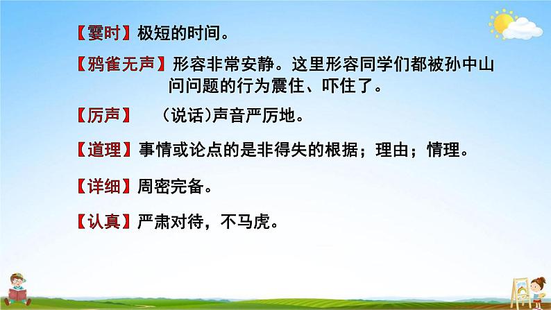 人教部编版三年级语文上册《3 不懂就要问》配套教学课件PPT优秀公开课08