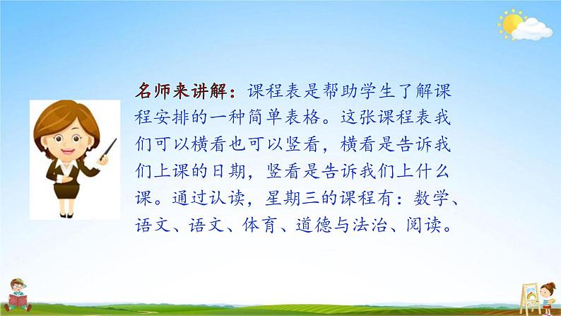 人教部编版一年级语文上册《语文园地二》配套教学课件PPT优秀公开课第3页