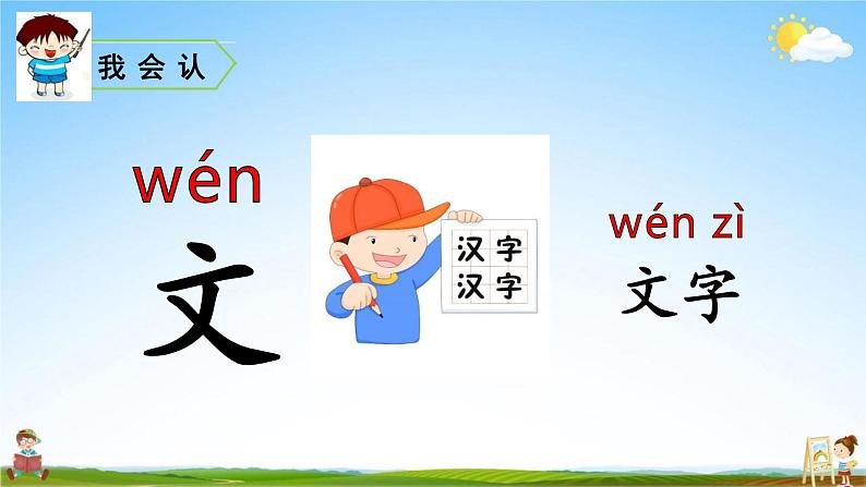 人教部编版一年级语文上册《语文园地二》配套教学课件PPT优秀公开课第4页