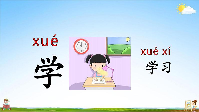 人教部编版一年级语文上册《语文园地二》配套教学课件PPT优秀公开课第6页