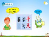 人教部编版一年级语文上册《识字4 日月水火》配套教学课件PPT优秀公开课