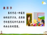 人教部编版一年级语文上册《识字4 日月水火》配套教学课件PPT优秀公开课