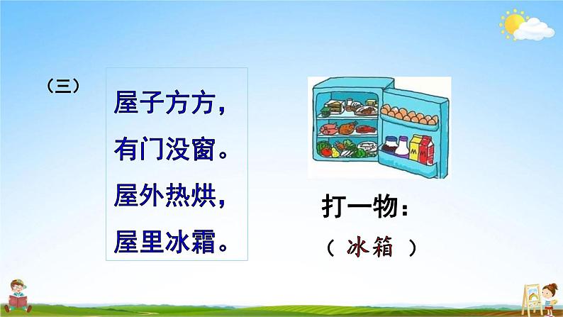 人教部编版一年级语文上册《识字6 画》配套教学课件PPT优秀公开课第4页