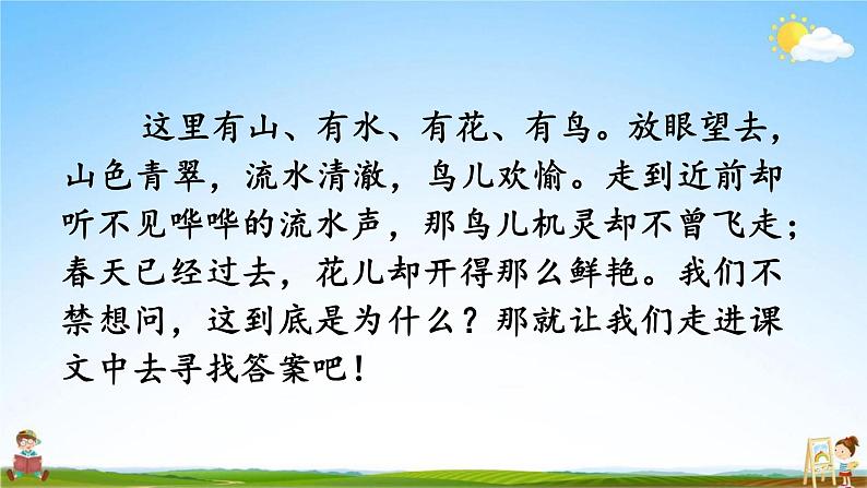 人教部编版一年级语文上册《识字6 画》配套教学课件PPT优秀公开课第6页