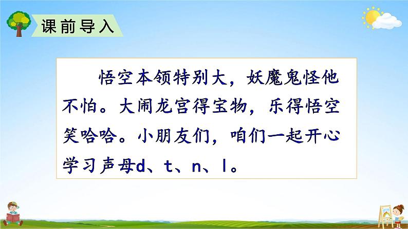 人教部编版一年级语文上册《拼音4 d t n l》配套教学课件PPT优秀公开课第2页