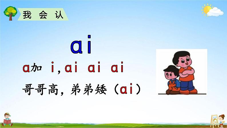 人教部编版一年级语文上册《拼音9 ai ei ui》配套教学课件PPT优秀公开课04