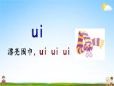 人教部编版一年级语文上册《拼音9 ai ei ui》配套教学课件PPT优秀公开课