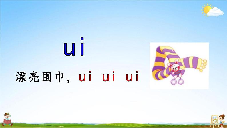 人教部编版一年级语文上册《拼音9 ai ei ui》配套教学课件PPT优秀公开课05